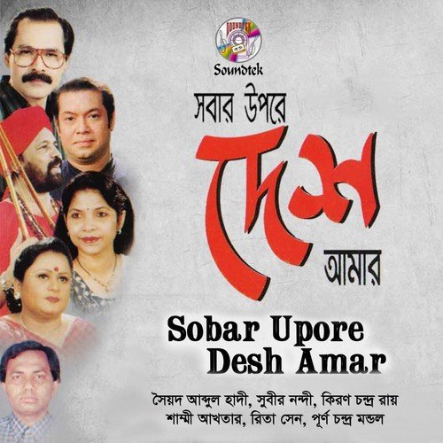 Tomader Shudhu Kothay by Various Artists - Download on PagalFree