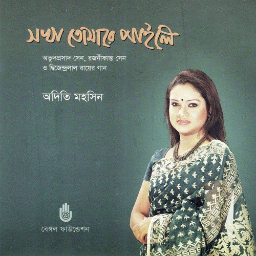 Ekbar Gal Bhora Ma Dake by Adity Mohsin - Download on PagalFree