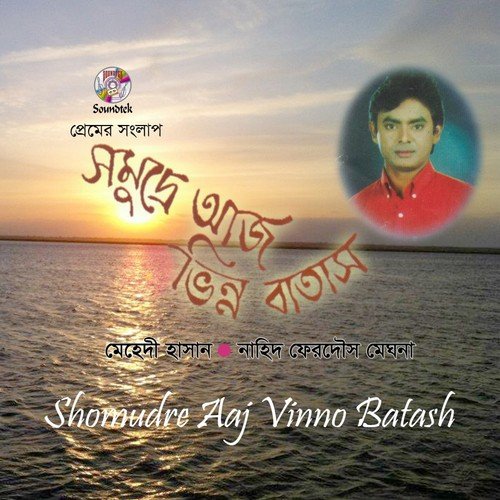 Abiskar by Mehedi Hasan, Nahid Ferdous Meghna - Download on PagalFree