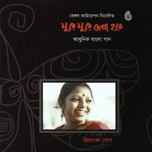 Ki Holo Hawar by Priyanka Gope - Download on PagalFree