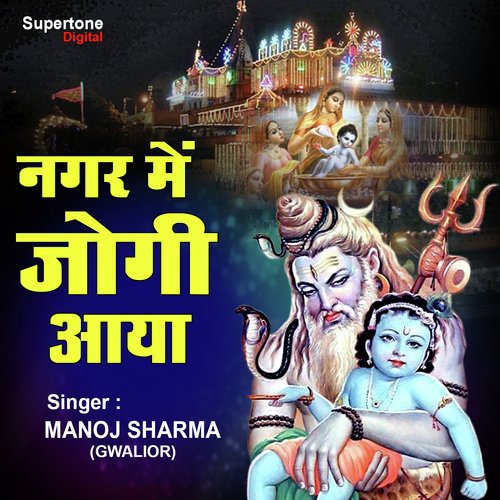 Nagar Mein Jogi Aaya by Manoj Sharma Gwalior - Download on PagalFree
