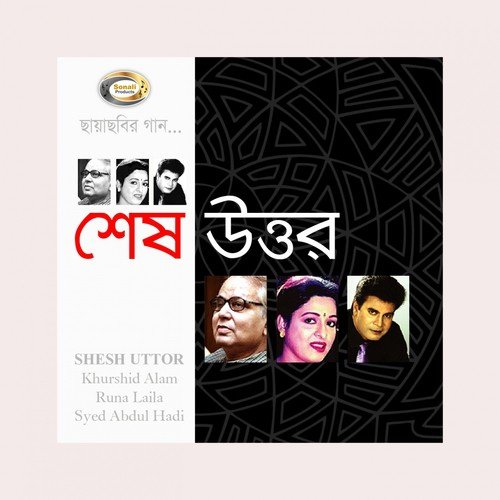 Duniyare Bole Dere by Runa Laila, Syed Abdul Hadi, Khurshid Alam - Download on PagalFree