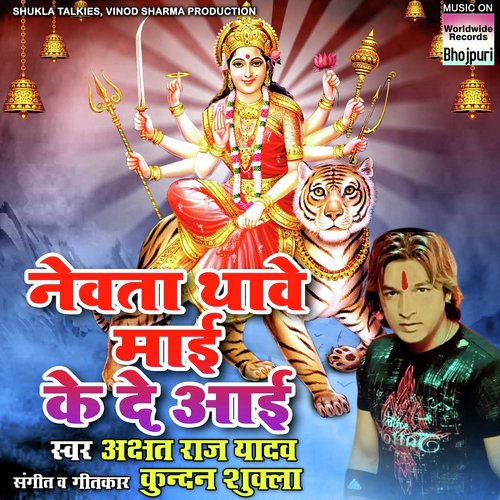 Nevata Thave Maayi Ke De Aayi by Akshat Raj - Download on PagalFree
