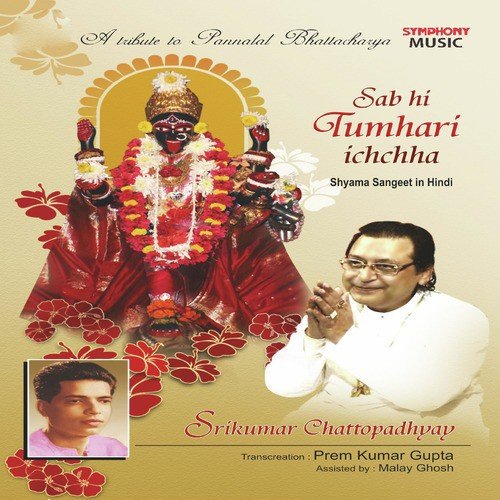 Kali Maa Ke Chaan Tale by Srikumar Chattopadhyay - Download on PagalFree