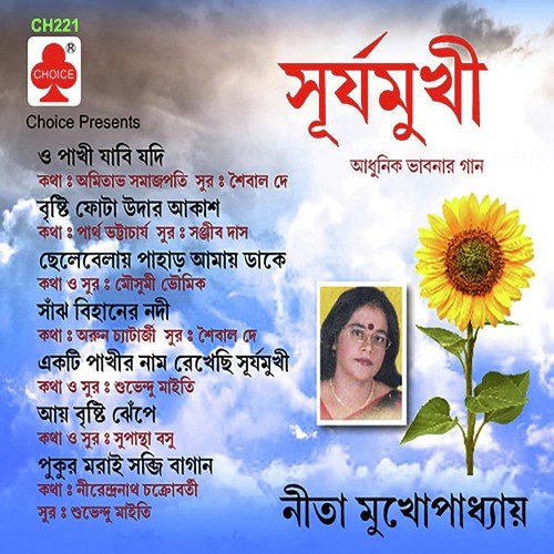 Buker Madhey Sathta Sagar by Neeta Mukhopadhyay - Download on PagalFree