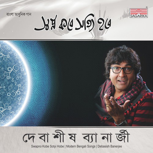 Amar Harano Sur by Debasish Banerjee - Download on PagalFree