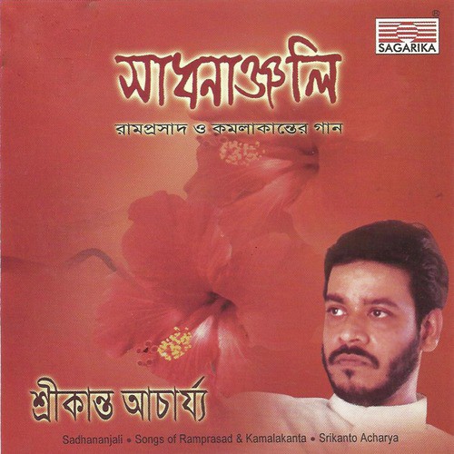 Shyama Namer Mahima by Srikanto Acharya - Download on PagalFree