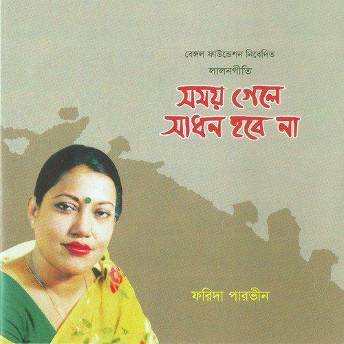 Samay Gele Shadhan Habe Na by Farida Parvin - Download on PagalFree