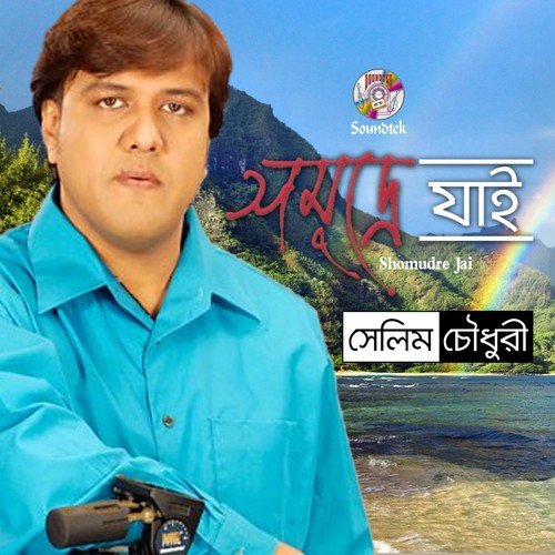 Bangladesh by Selim Chowdhuri, Alom Ara Minu - Download on PagalFree