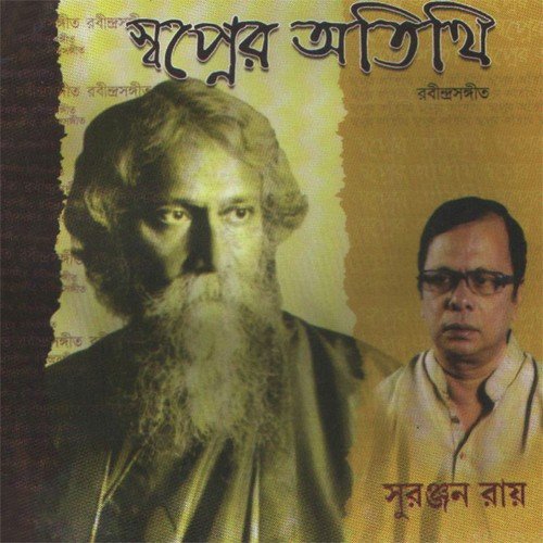 Mekhchaye Sojol Baye by Suranjan Roy - Download on PagalFree