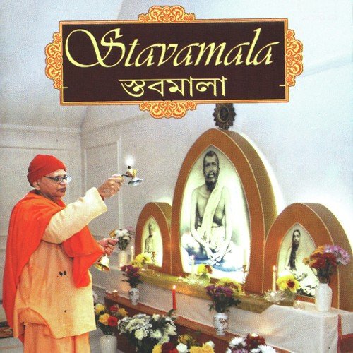 Gahore Jaya Jaya Ramakrishna Nam by Uma Nivedita Basu - Download on PagalFree