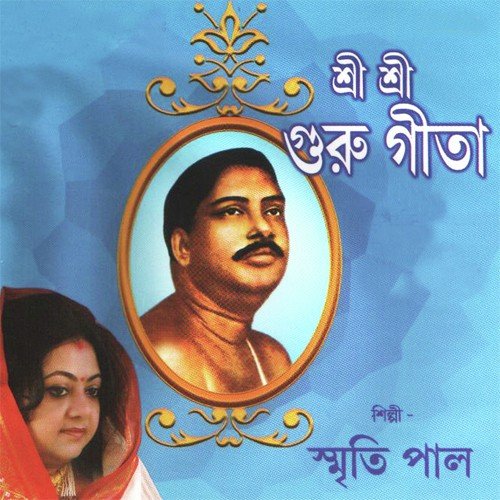 Shiver Shinga Uthlo Beje by Smriti Pal - Download on PagalFree