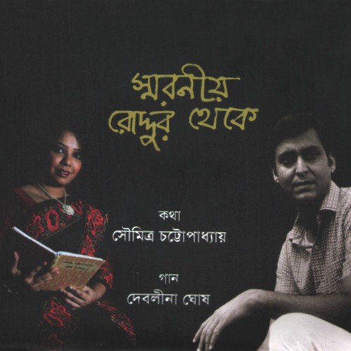 Tomar Sahar by Debalina Ghosh - Download on PagalFree