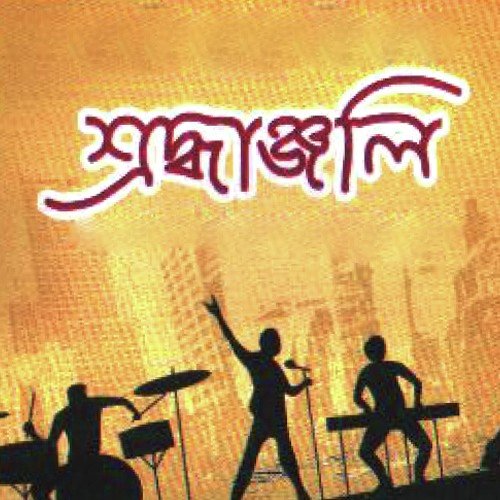 Ogo Nadi Apon Bege by Atanu Dasgupta, Tanhi Dutta, Sunam Dasgupta - Download on PagalFree