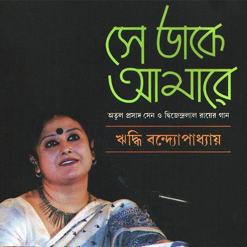E Jibone Purilo Na Sadh by Riddhi Banerjee - Download on PagalFree