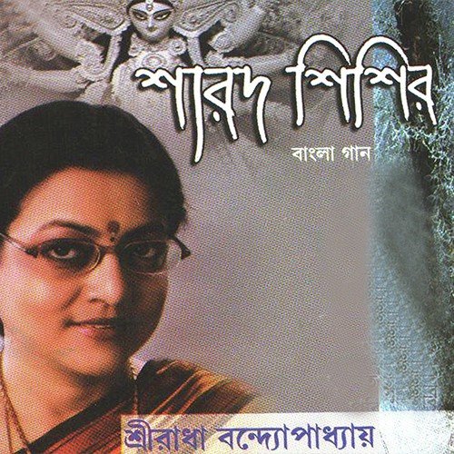 R Ek Prithibi by Sriradha Banerjee - Download on PagalFree