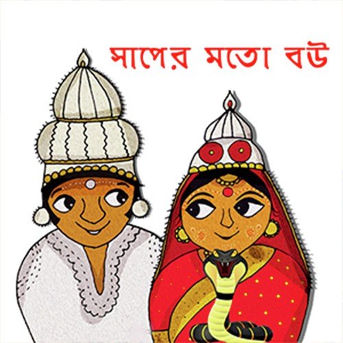 Prem Pakile Ki Rong Hoi by Partha Sarathi Nayek - Download on PagalFree