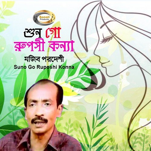 Majhi Baiya Jaore by Mujib Pardeshi - Download on PagalFree