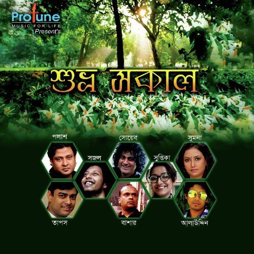 Obhisaap Debona by Various Artists - Download on PagalFree