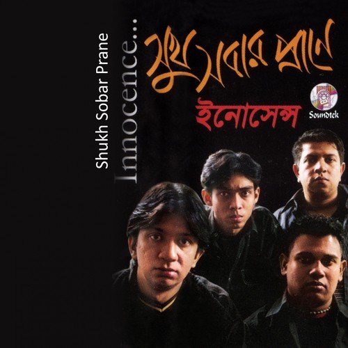 Dicharini by Innocence Band - Download on PagalFree