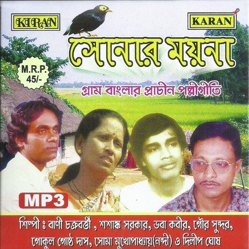 Muri Moje by Shashanka Sarkar, Bani Chakraborty, Bhaba Kabir, Gour Sundar - Download on PagalFree