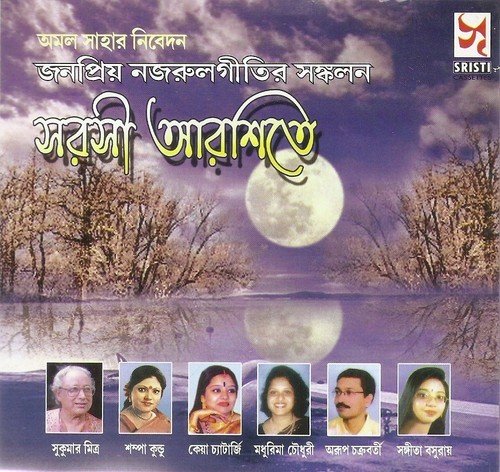 Pathik Bandhu Esho-arup by Madhurima Chowdhury, Keya Chatterjee, Sangeeta Basuroy, Sukumar Mitra - Download on PagalFree