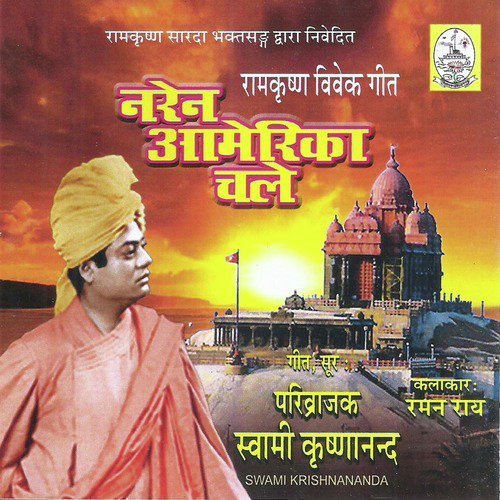 Jagot Swami Ramkrishna by Jagarup Singha Chouhan, Raman Ray - Download on PagalFree