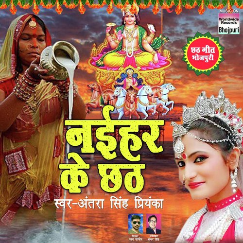 Nai Har Ke Chhat by Antra Singh Priyanka - Download on PagalFree