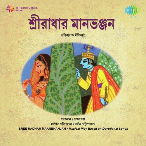 Shree Radhar Manbhanjan - Title by Robin Chatterjee - Download on PagalFree