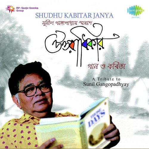 Ekdin Bahu Bedonay Bahudin Andhakare - Recitation by Sunil Ganguly - Download on PagalFree