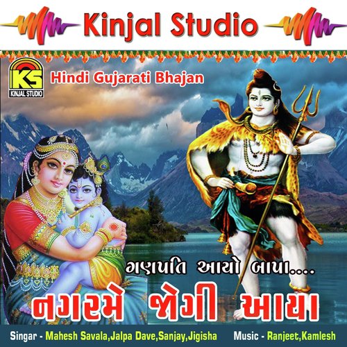 Bum Bum Bhole Pahele Bolo by Various Artists - Download on PagalFree