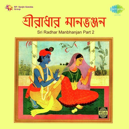 Sriradhar Maanbhanjan Pt. 1 by Robin Chatterjee, Manna Dey, Sandhya Mukherjee - Download on PagalFree