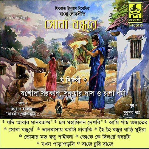 Jadi Aabar Manab Janmo Diyo by Santosh Mukherjee, Jamuna Das, Rupa Burma - Download on PagalFree
