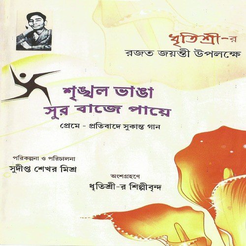 Asajya Din by Various Artists - Download on PagalFree