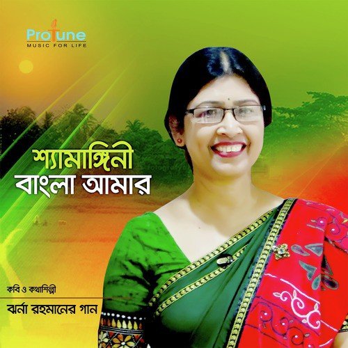 Rupali Nodir Jole by Jharna Rahman, Tawhidul Islam - Download on PagalFree