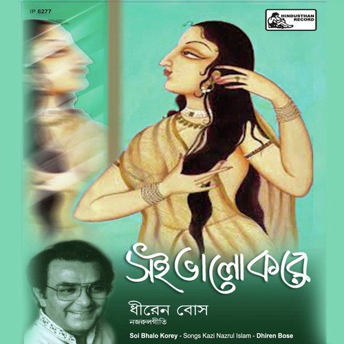 Khelichhey Jaladebi by Dhiren Bose - Download on PagalFree