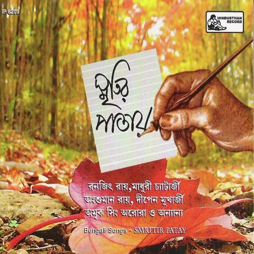 A.B.C.D. by Dipen Mukherjee, Amrik Singh Arora, Madhuri Chatterjee, Ranajit Roy - Download on PagalFree