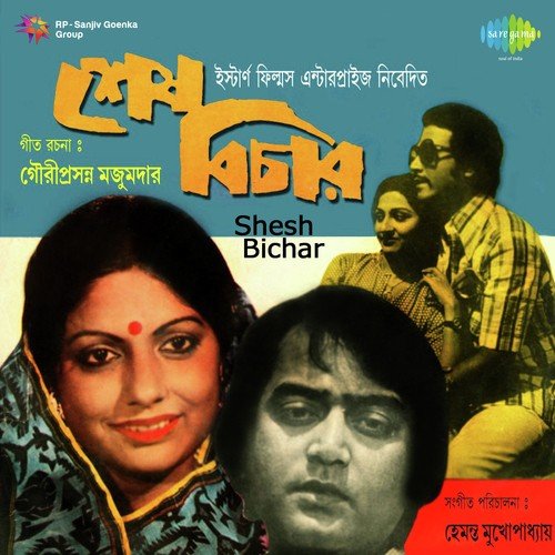 Sei Dingulo Nei by Hemanta Kumar Mukhopadhyay - Download on PagalFree