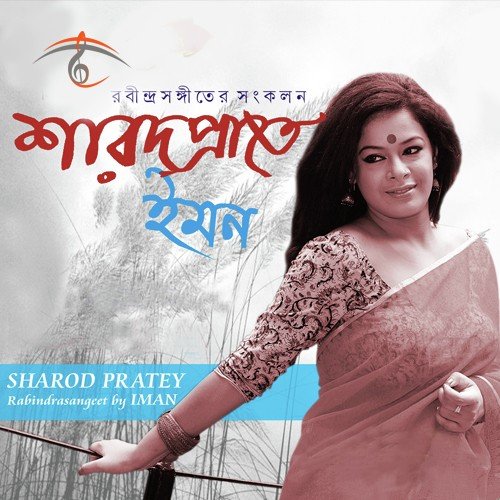 Tomra Ja Bolo Tai by Iman Chakraborty - Download on PagalFree