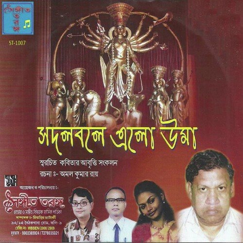 Raktachoshar Dal by Jayanta Banerjee, Susmita Mukherjee, Dr. Swapan Kumar Mukherjee - Download on PagalFree