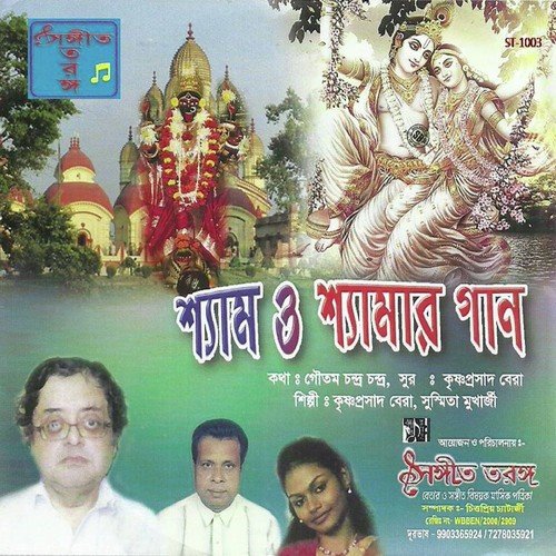 Shyama Sindhur by Krishnaprasad Bera, Susmita Mukherjee - Download on PagalFree