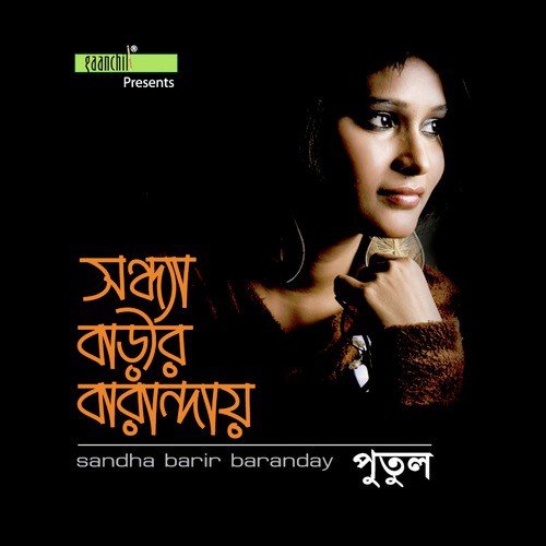 Tumi Chaile by Putul - Download on PagalFree