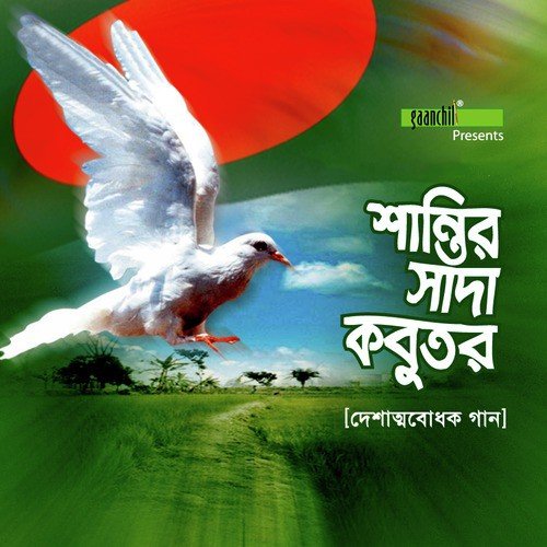 Jaa Re Pakhi Jaa by  - Download on PagalFree