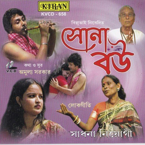 Ar Kotokal Porer Ghore by Sadhana Niyogi - Download on PagalFree