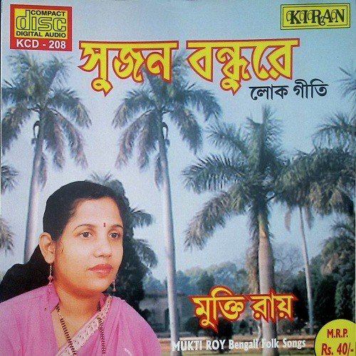 Tomar Jibone Borsha Ayilo by Mukti Roy - Download on PagalFree