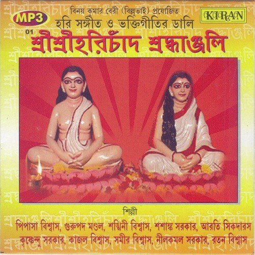 Thakur Achen Boshi by Shanti Ranjan Biswas - Download on PagalFree