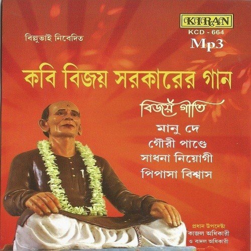 Tarey Ar Ki by Manu Dey, Gouri Pandey, Sadhana Niyogi, Pipasha Biswas - Download on PagalFree