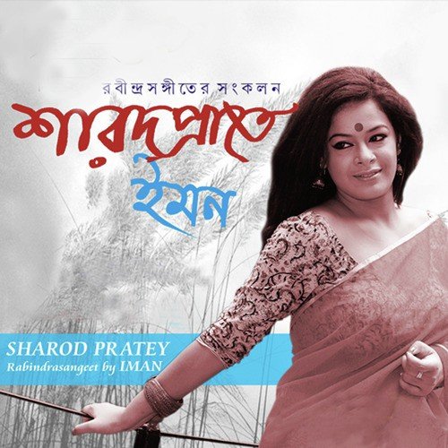 Dekho Dekho Suktara by Iman - Download on PagalFree