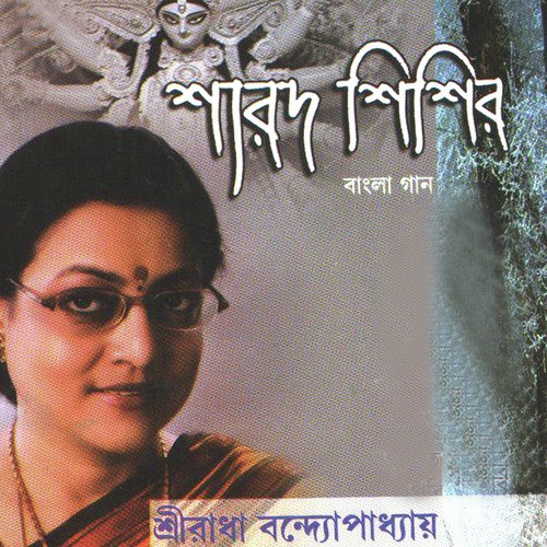 Jete Jete Kache Ese by Sriradha Bannerjee - Download on PagalFree