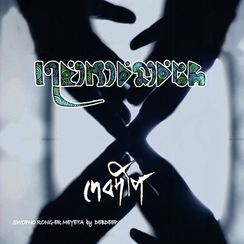 Dhire Dhire by Debdeep - Download on PagalFree